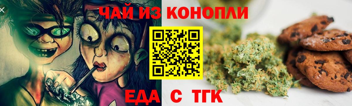 Еда ТГК марихуана  Вход с VPN  Коломна 
