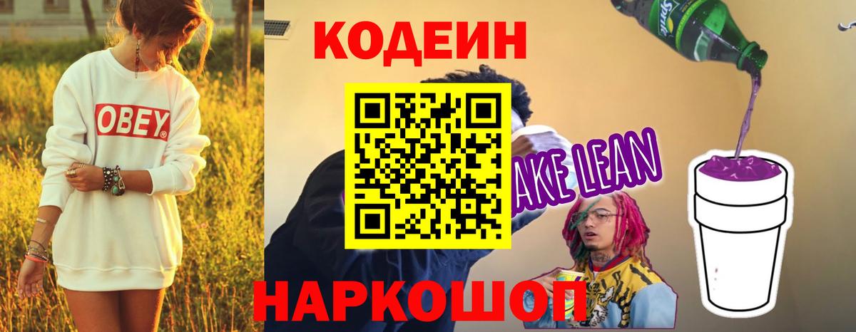 Кодеин напиток Lean (лин)  Вход с VPN  Кодеин напиток Lean (лин)  Коломна 